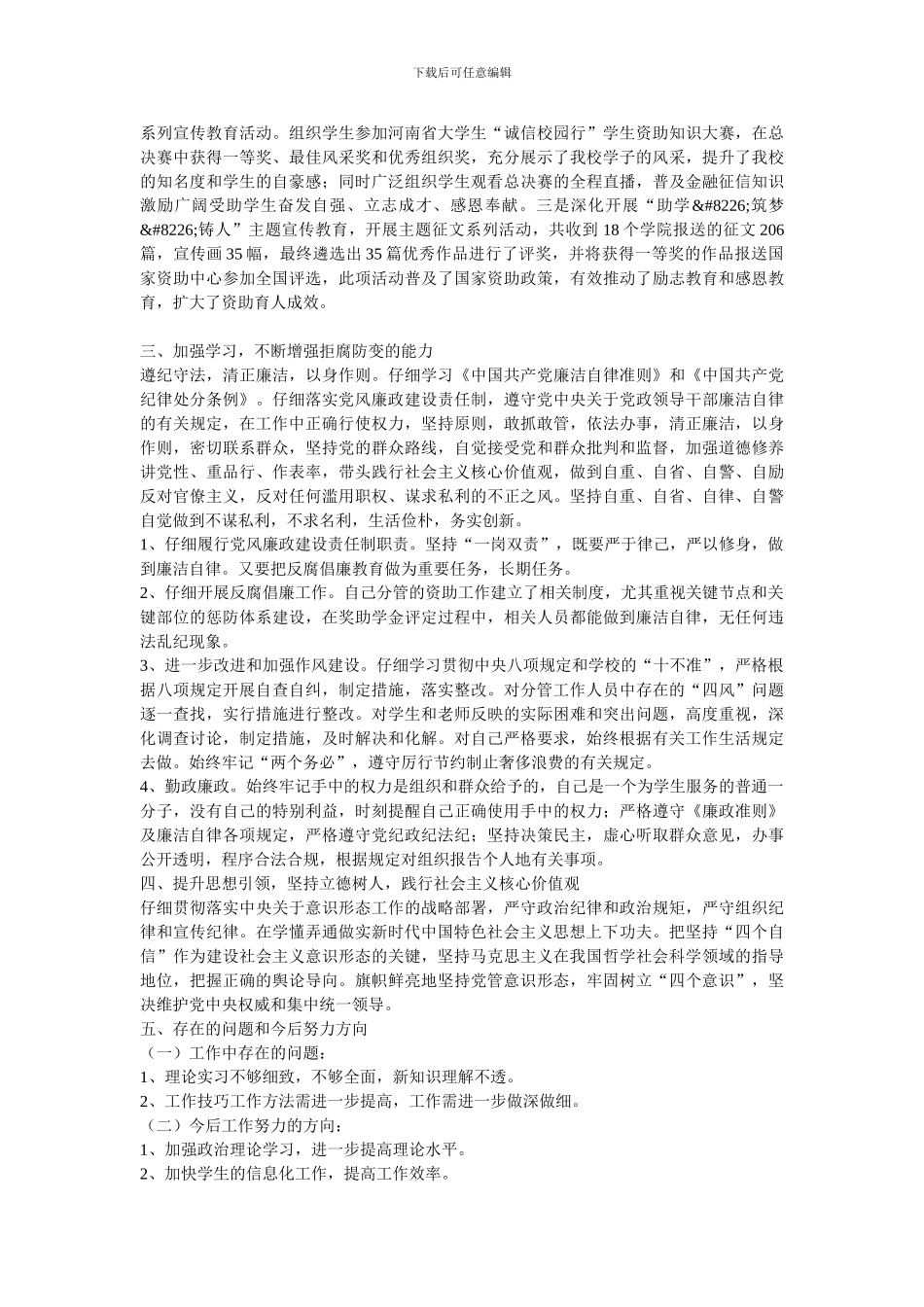 学生处2024年述职述廉报告_第2页
