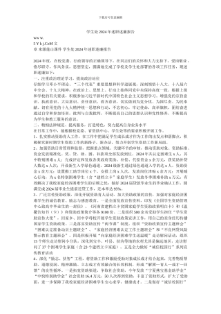 学生处2024年述职述廉报告