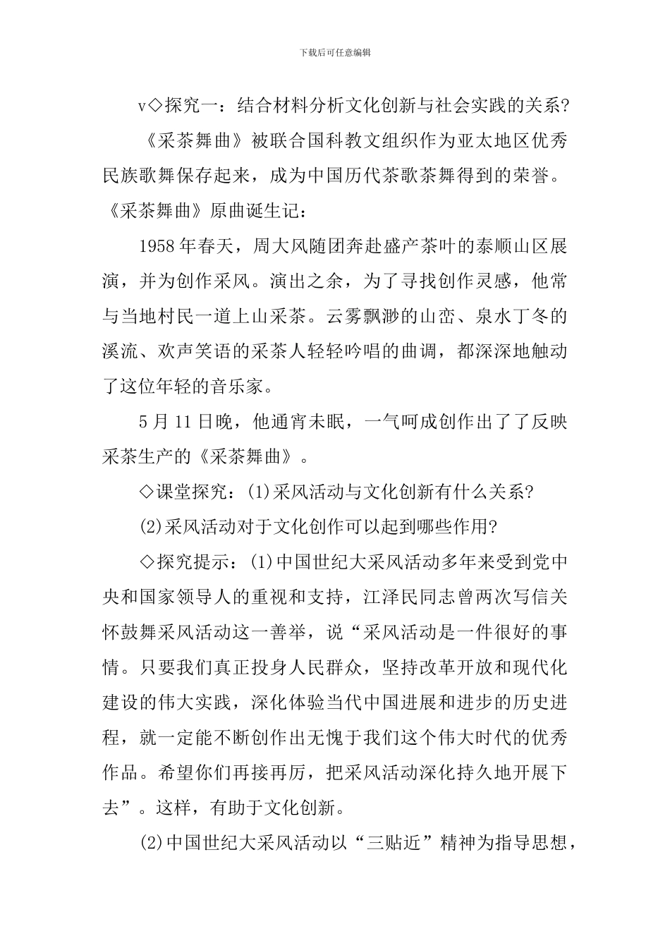 直面挫折教案政治_第2页