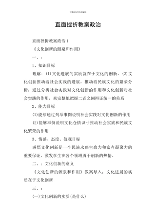 直面挫折教案政治