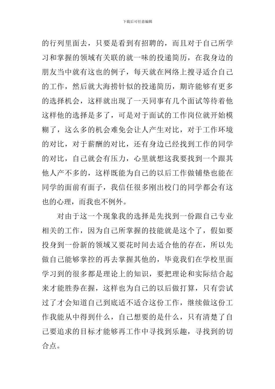 思想汇报预备党员2024年第一季度_第2页