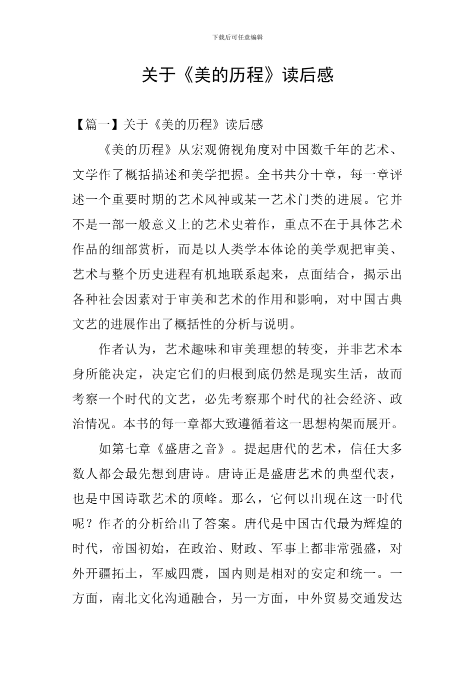 关于《美的历程》读后感_第1页