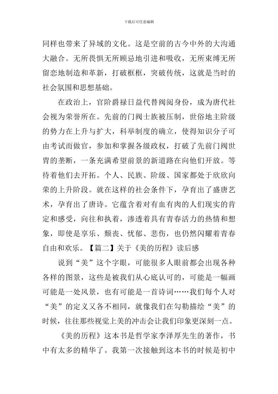 关于《美的历程》读后感_第2页