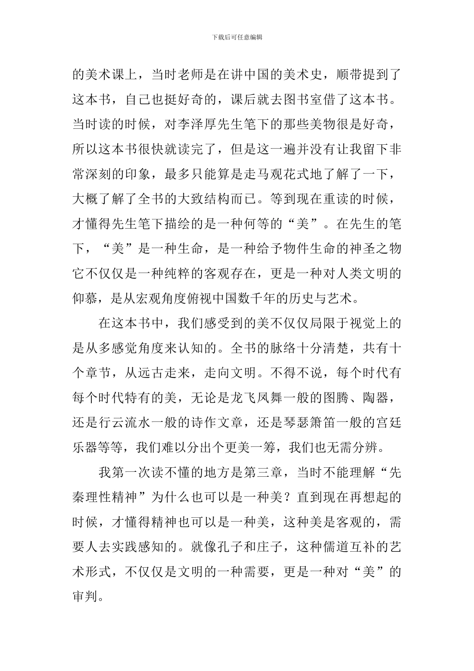 关于《美的历程》读后感_第3页