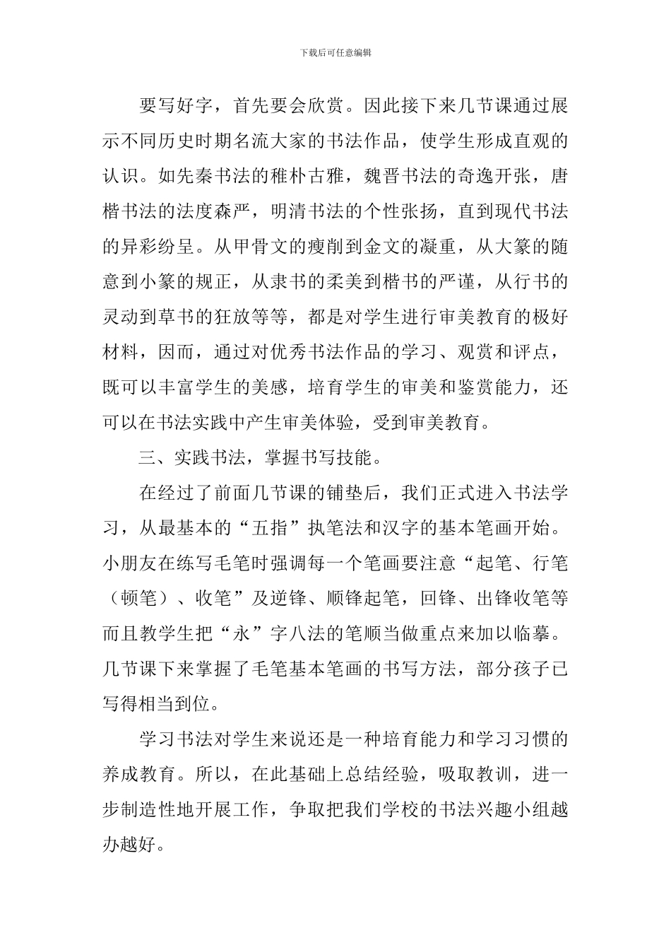 【推荐】书法活动总结四篇_第2页