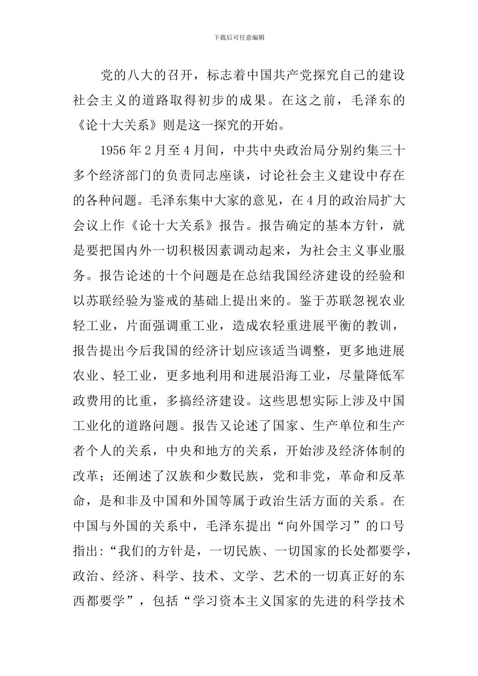 党史学习讲座资料_第2页