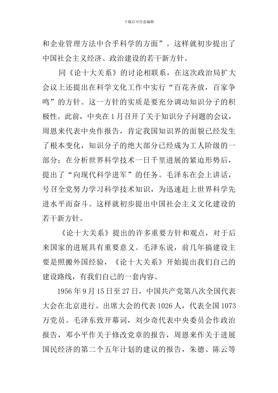 党史学习讲座资料_第3页