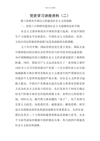 党史学习讲座资料