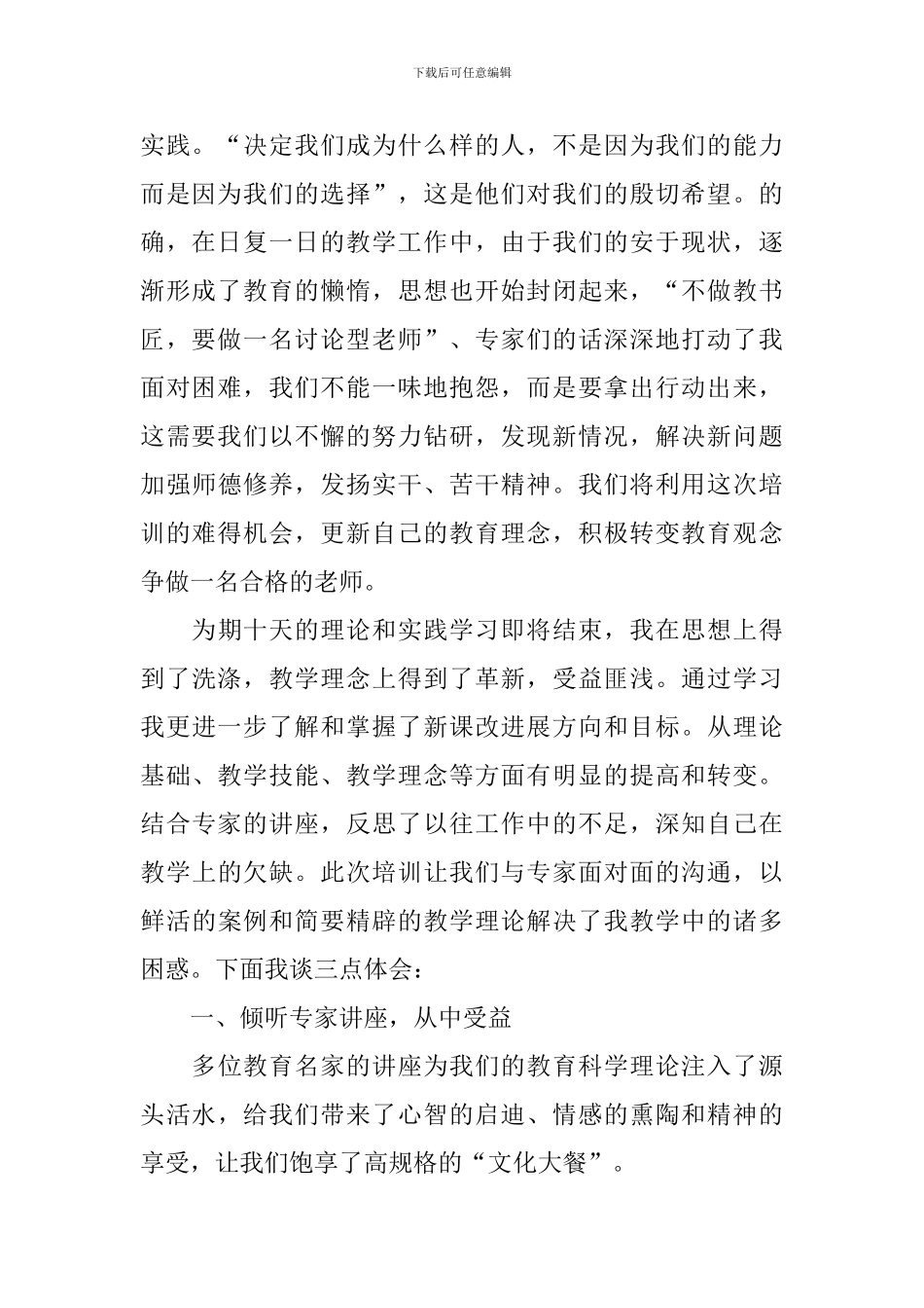 教师培训心得体会四篇_第2页