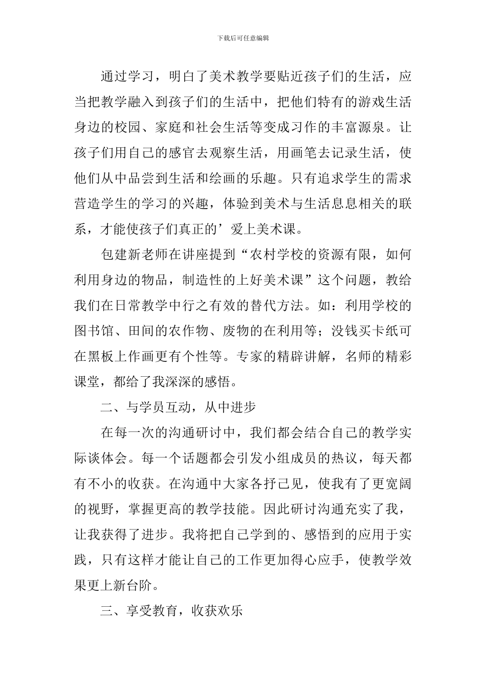 教师培训心得体会四篇_第3页