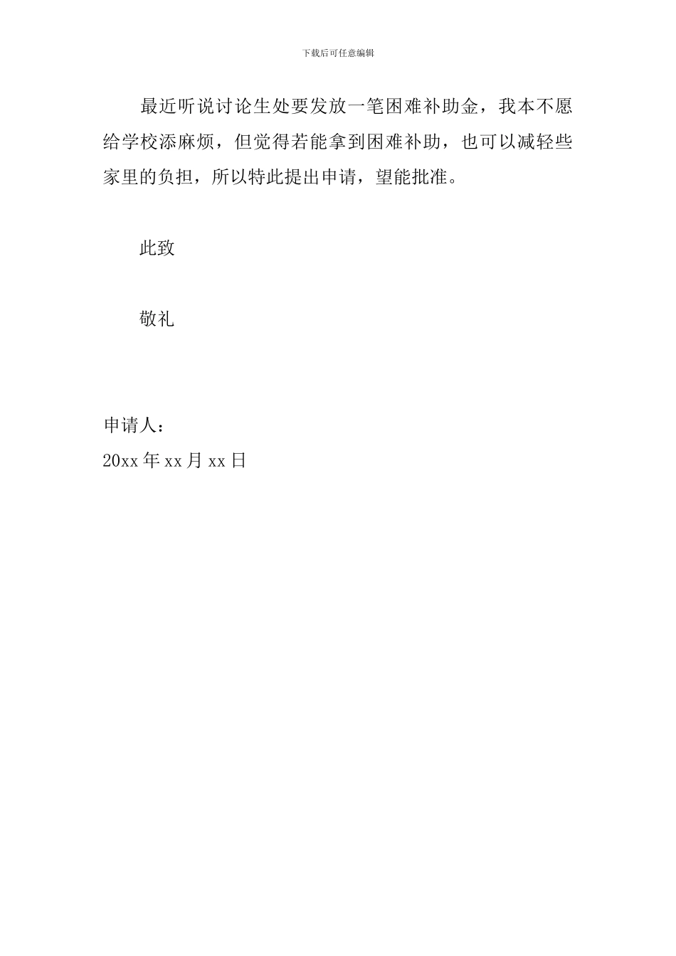 爱心企业助学金申请书怎么写_第2页