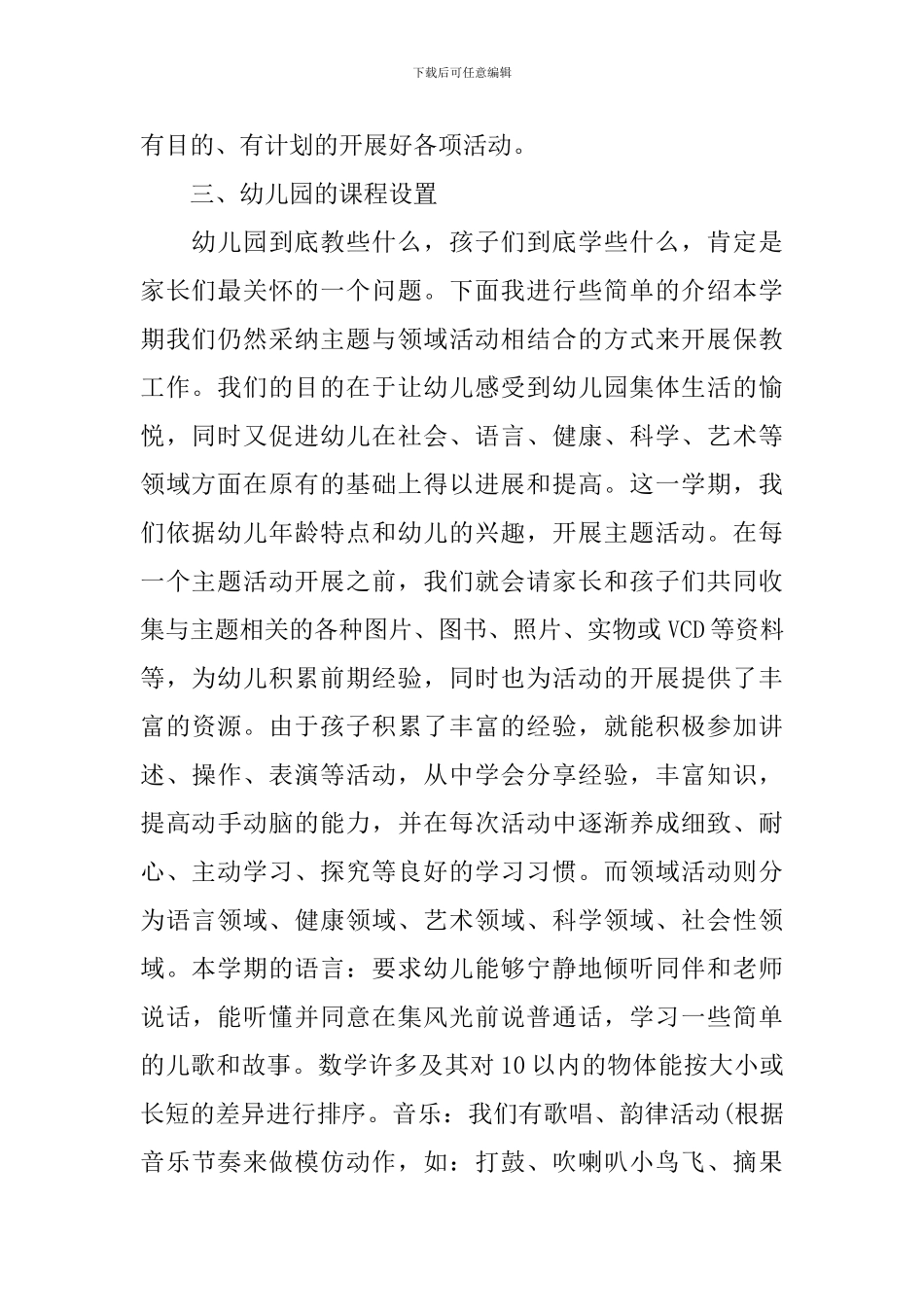 幼儿园中二班家长会发言稿_第2页
