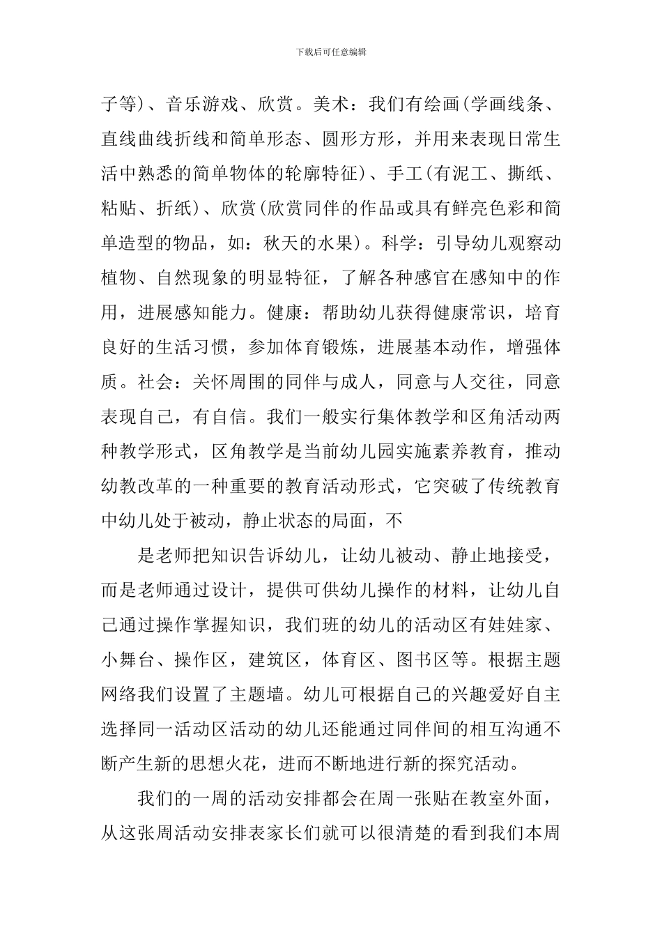幼儿园中二班家长会发言稿_第3页