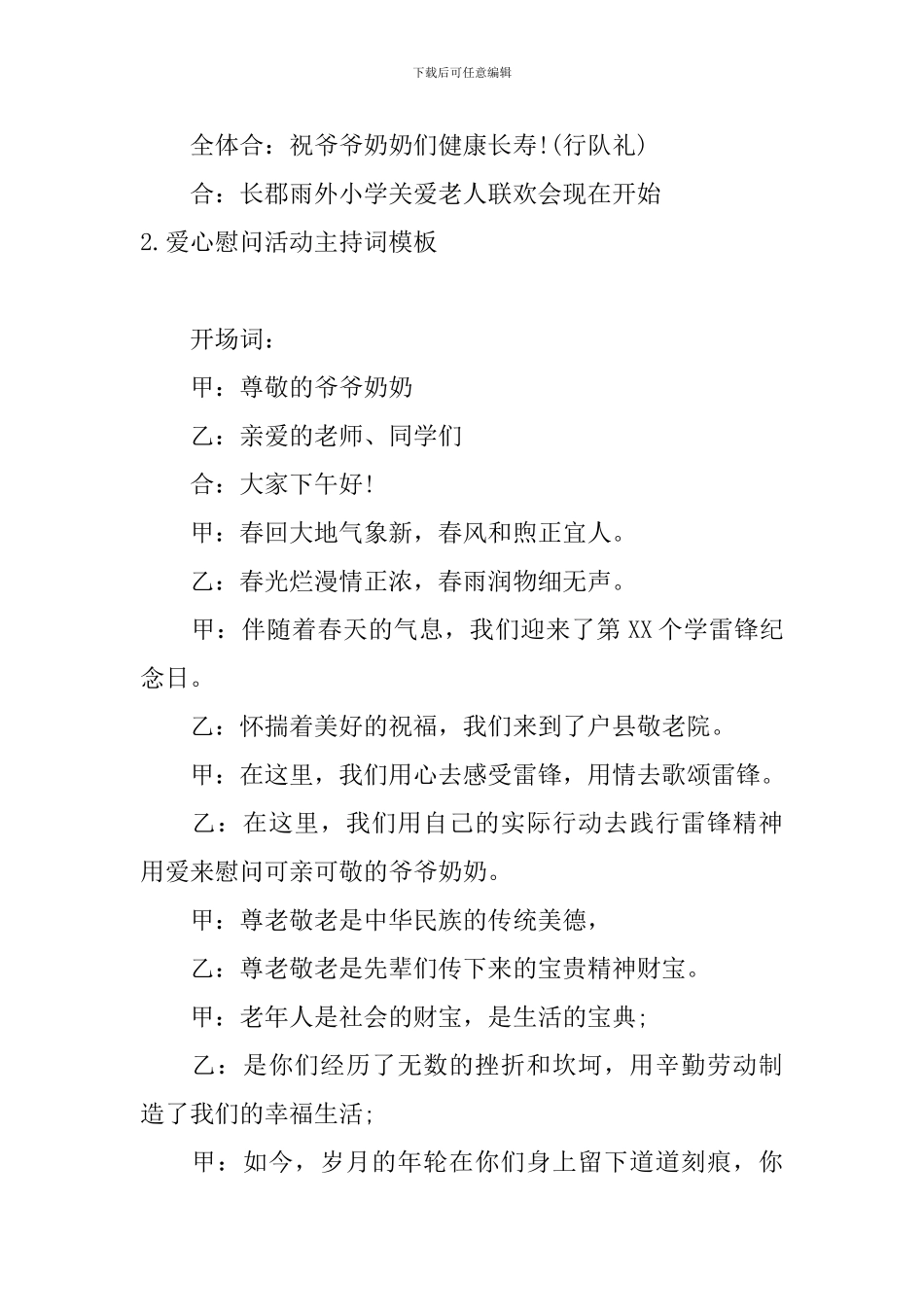 爱心慰问活动主持词模板_第2页