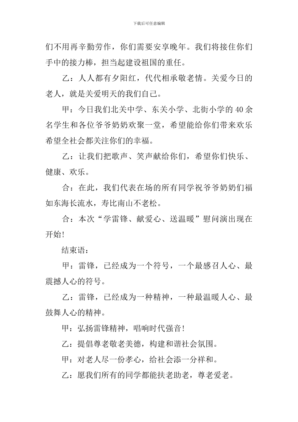 爱心慰问活动主持词模板_第3页