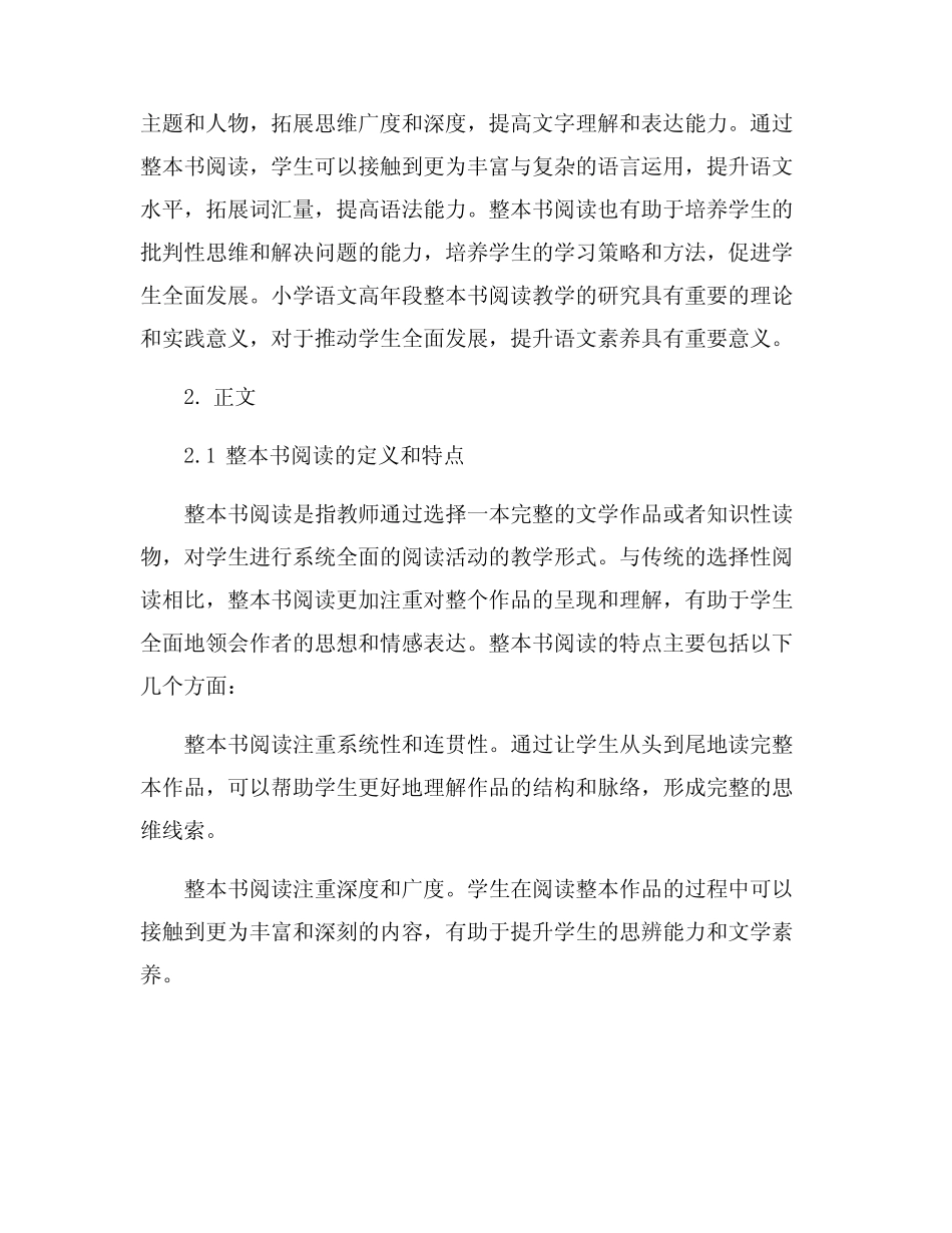 小学语文高年段整本书阅读教学课型指导的探究 _第2页