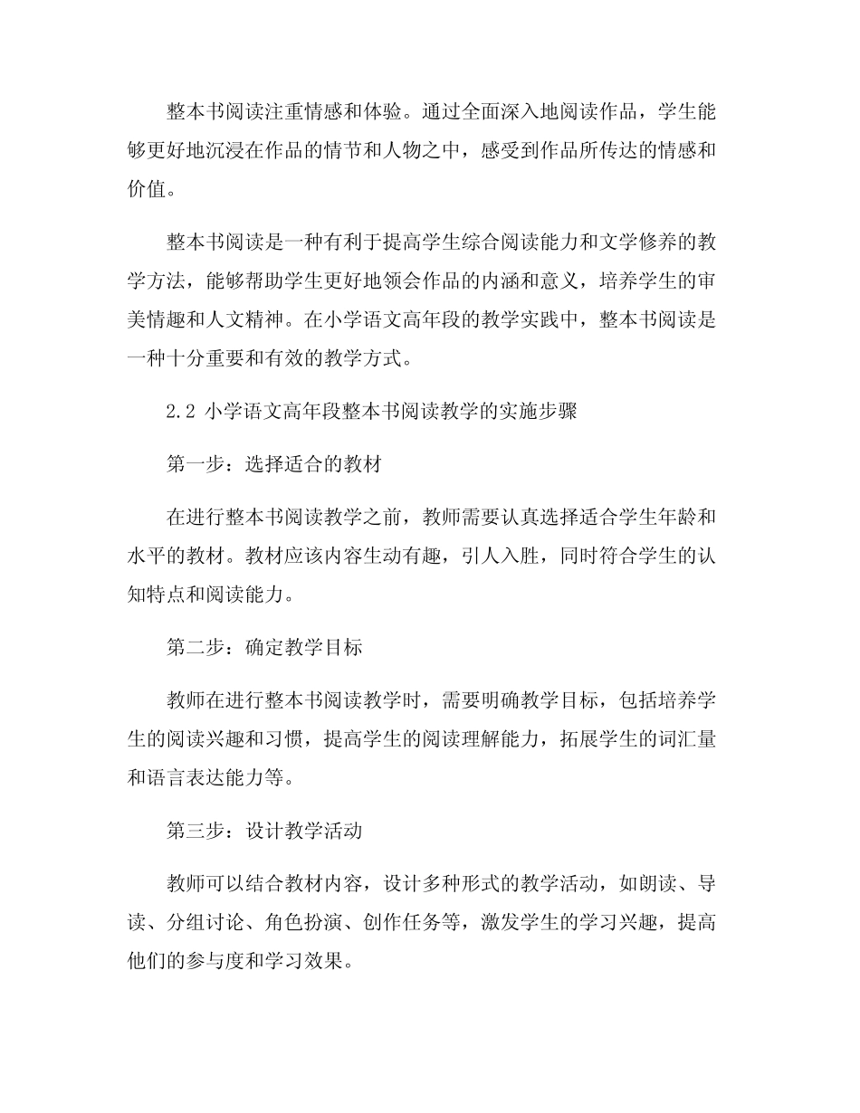 小学语文高年段整本书阅读教学课型指导的探究 _第3页