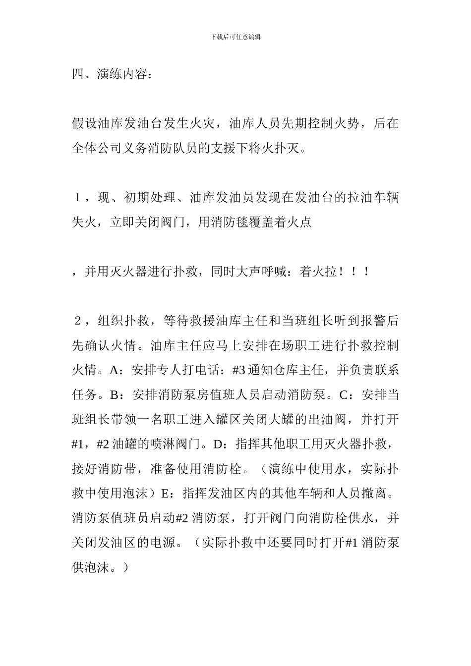 油库消防演习方案_第2页