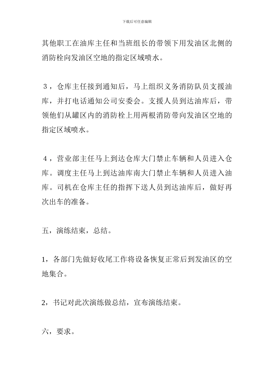 油库消防演习方案_第3页