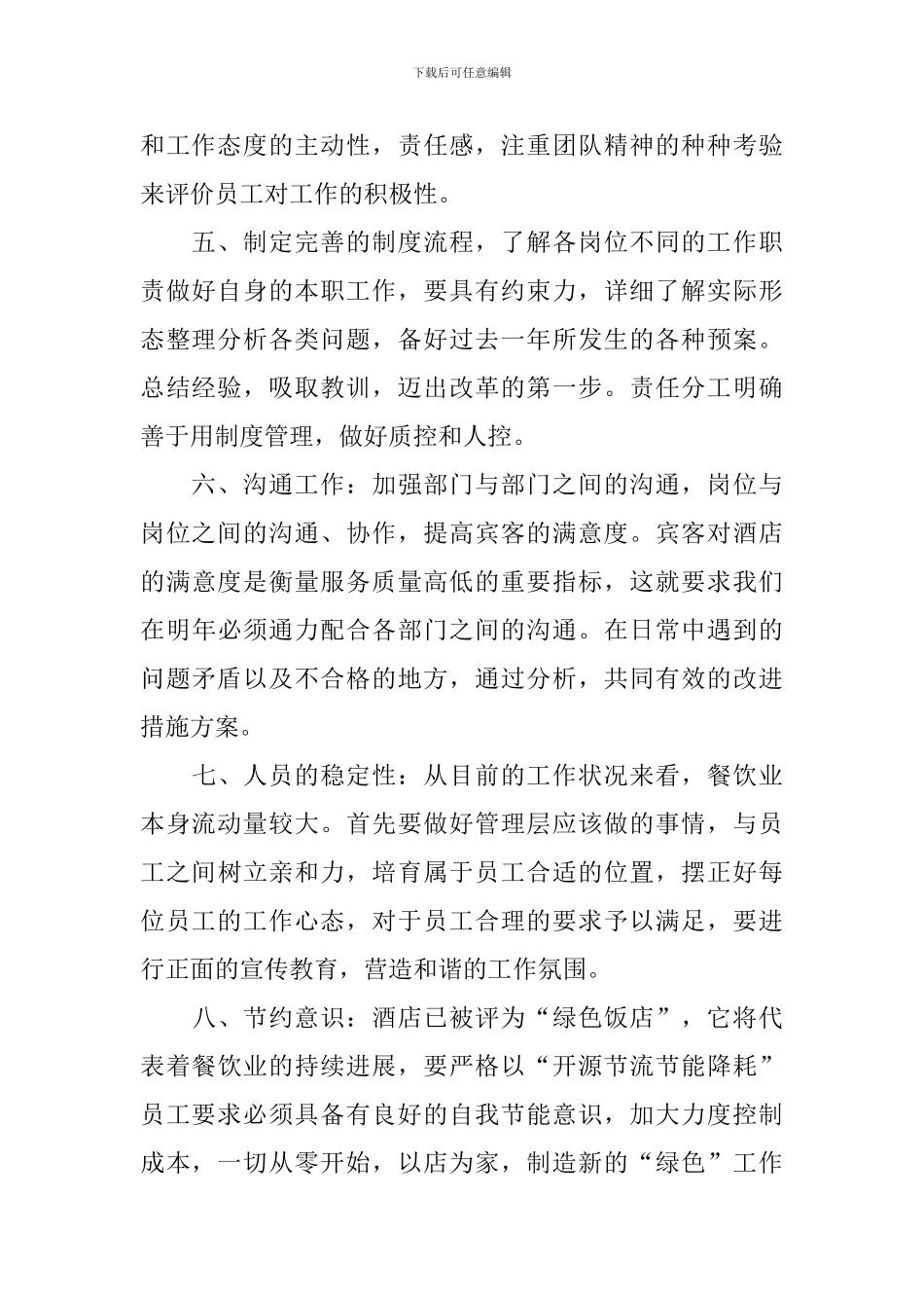 服务行业工作总结怎么写_第2页