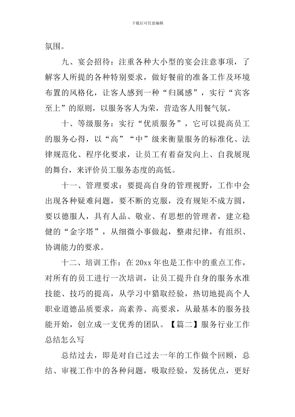 服务行业工作总结怎么写_第3页