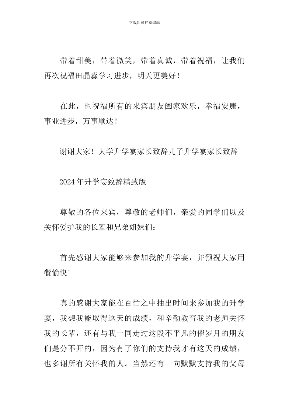 2024年升学宴致辞精致版8篇_第2页