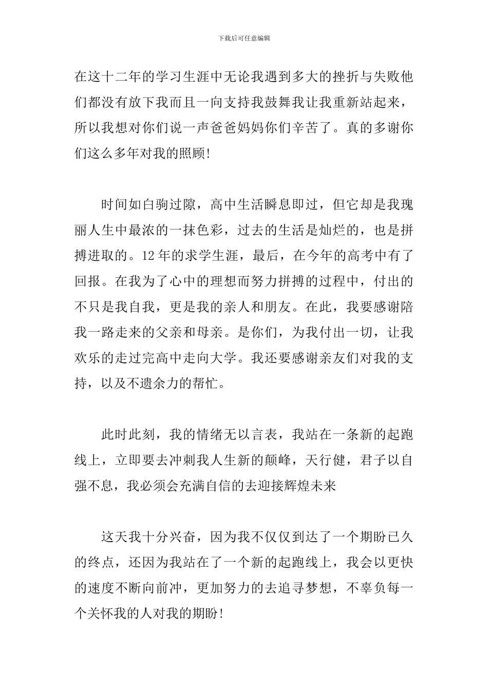 2024年升学宴致辞精致版8篇_第3页