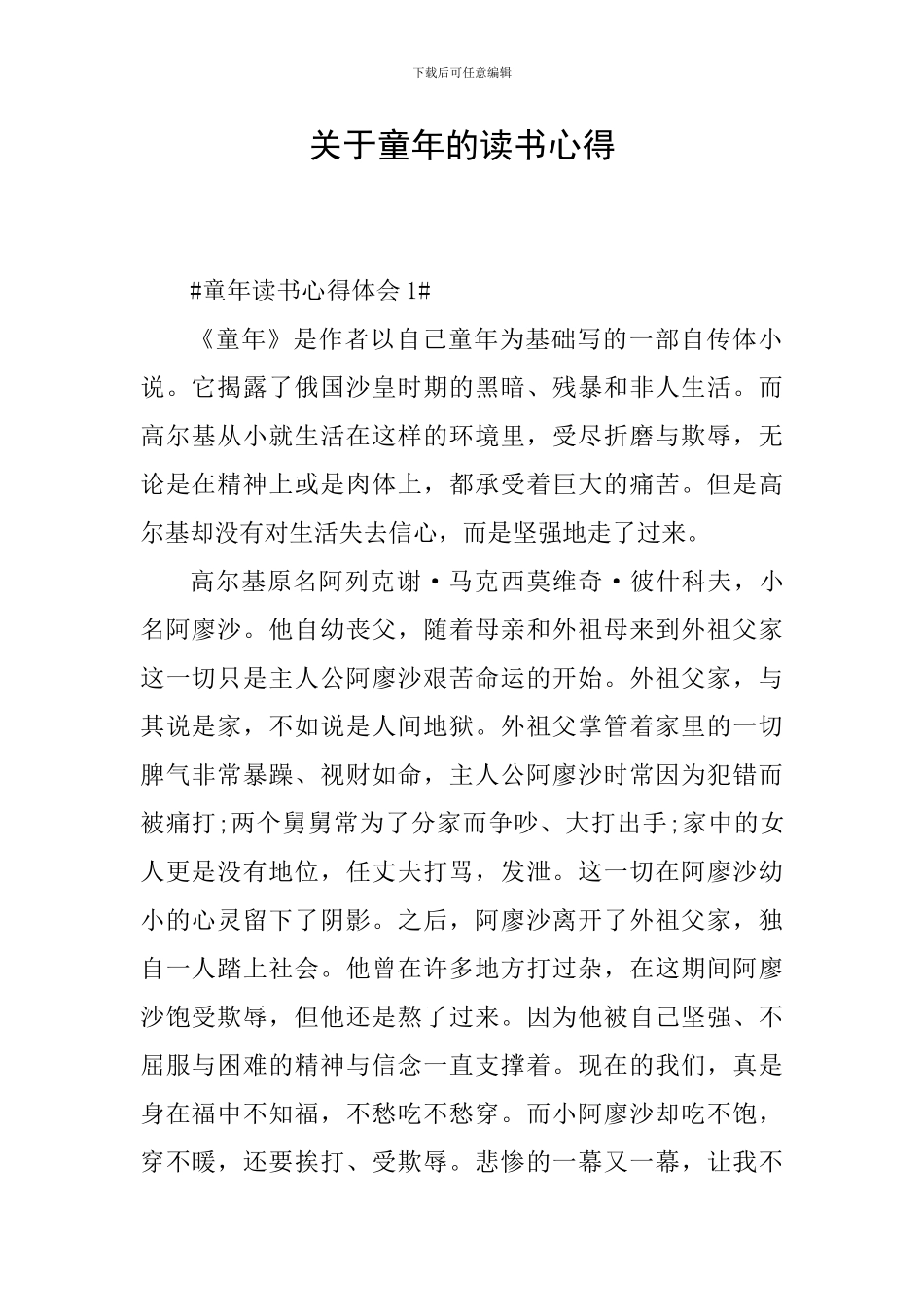 关于童年的读书心得_第1页