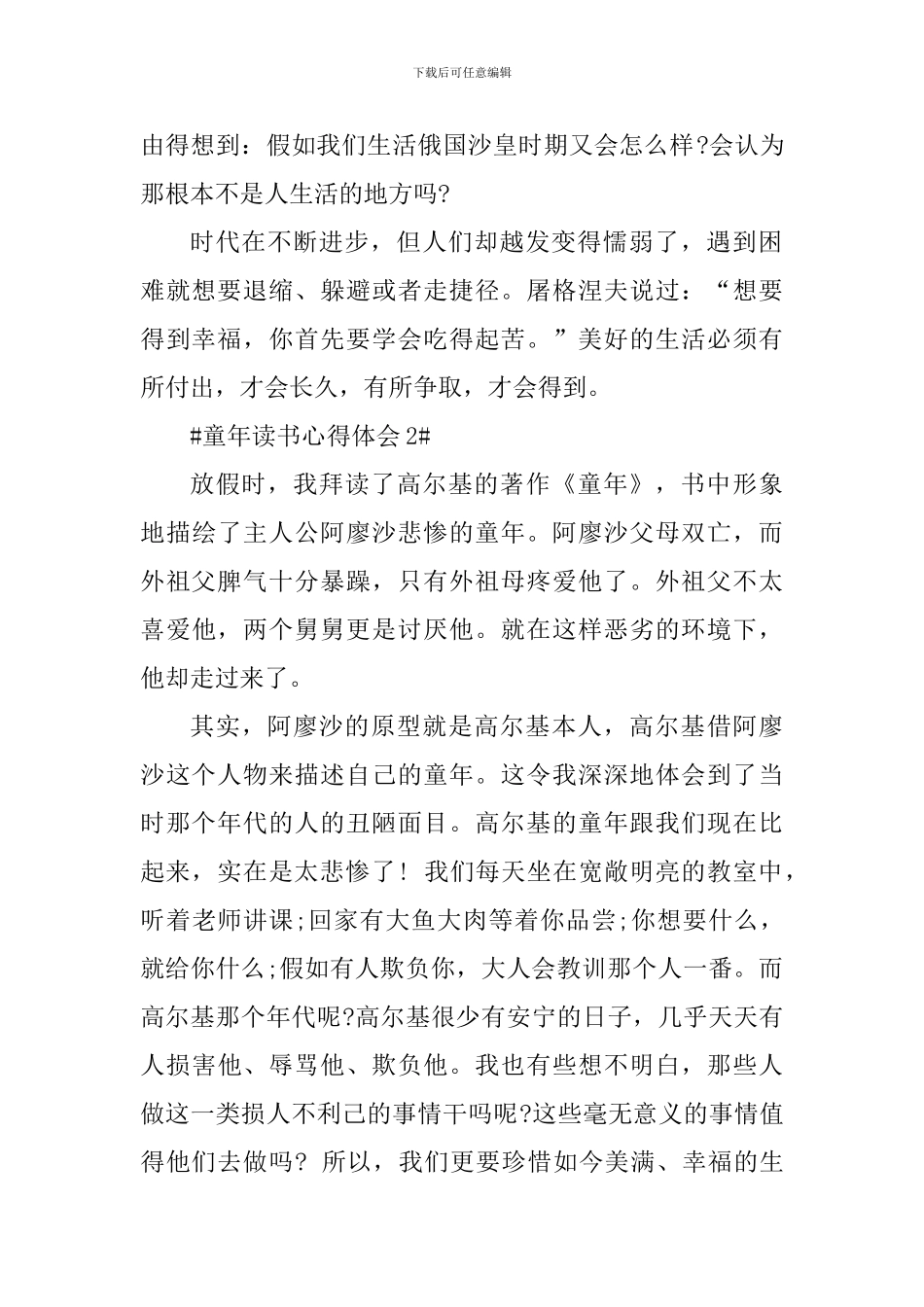 关于童年的读书心得_第2页