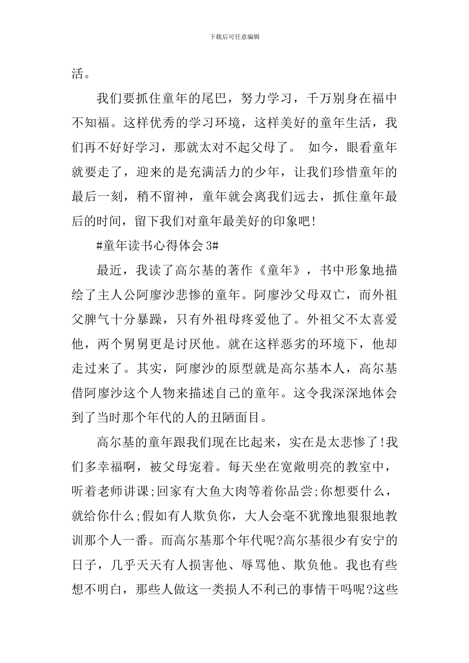 关于童年的读书心得_第3页