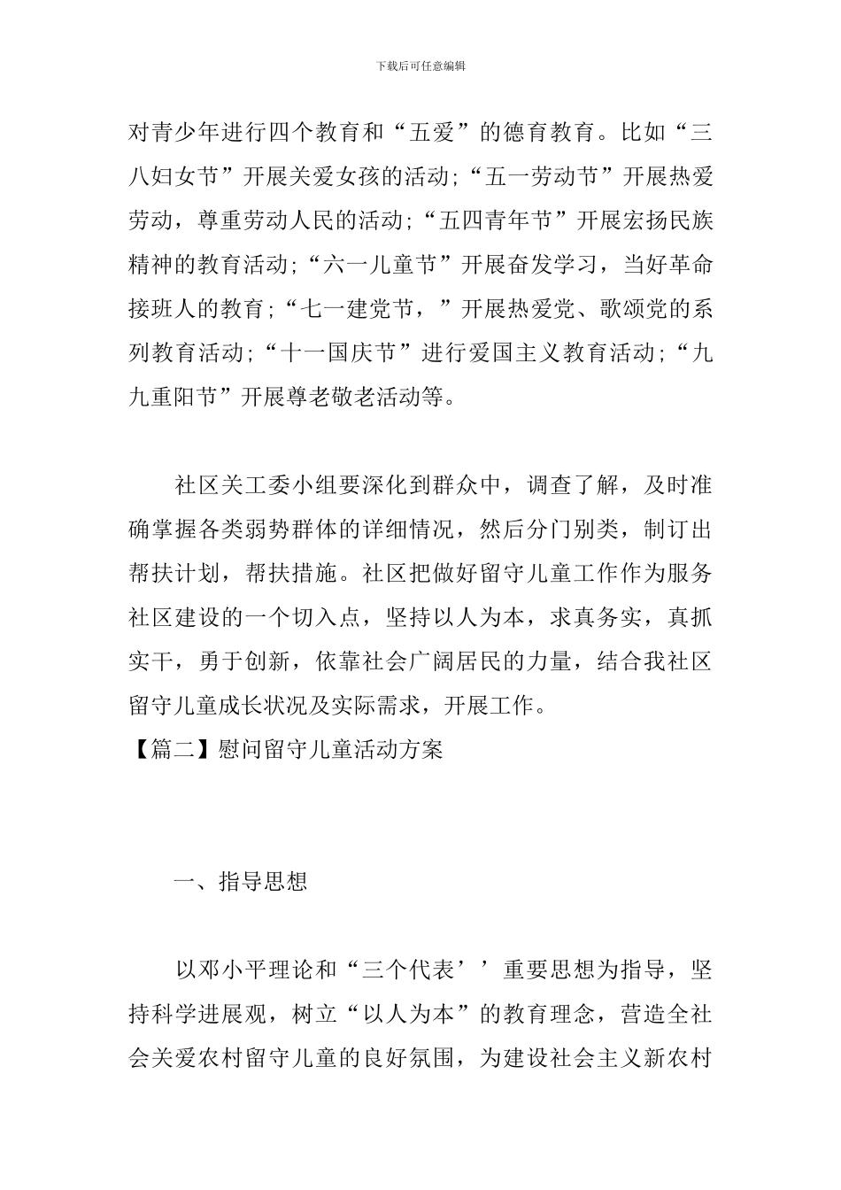 慰问留守儿童活动方案_第3页