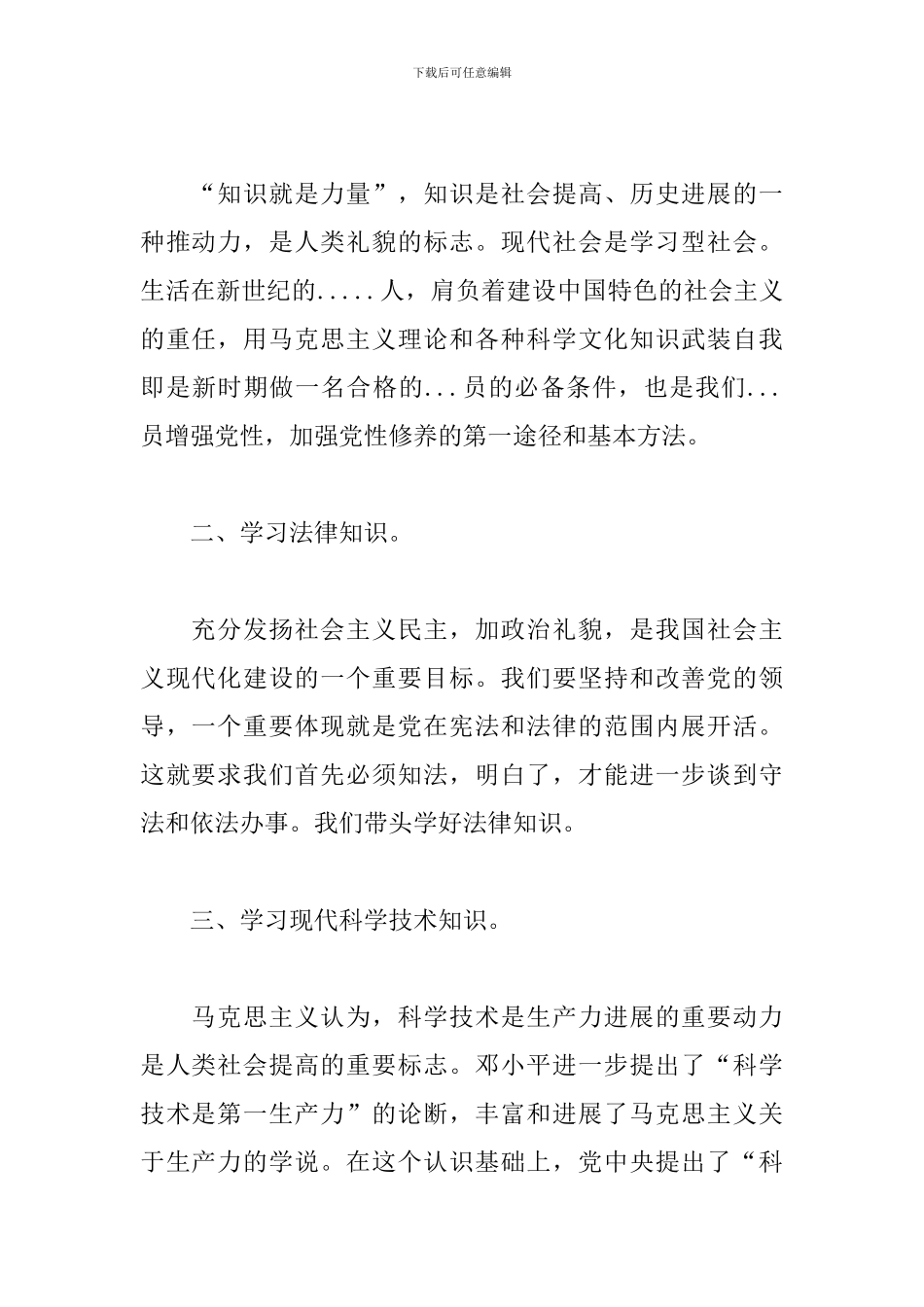 当代大学生如何传承伟大建党精神范文3篇_第2页
