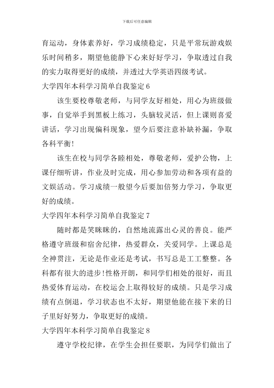 大学四年本科学习简单自我鉴定_第3页