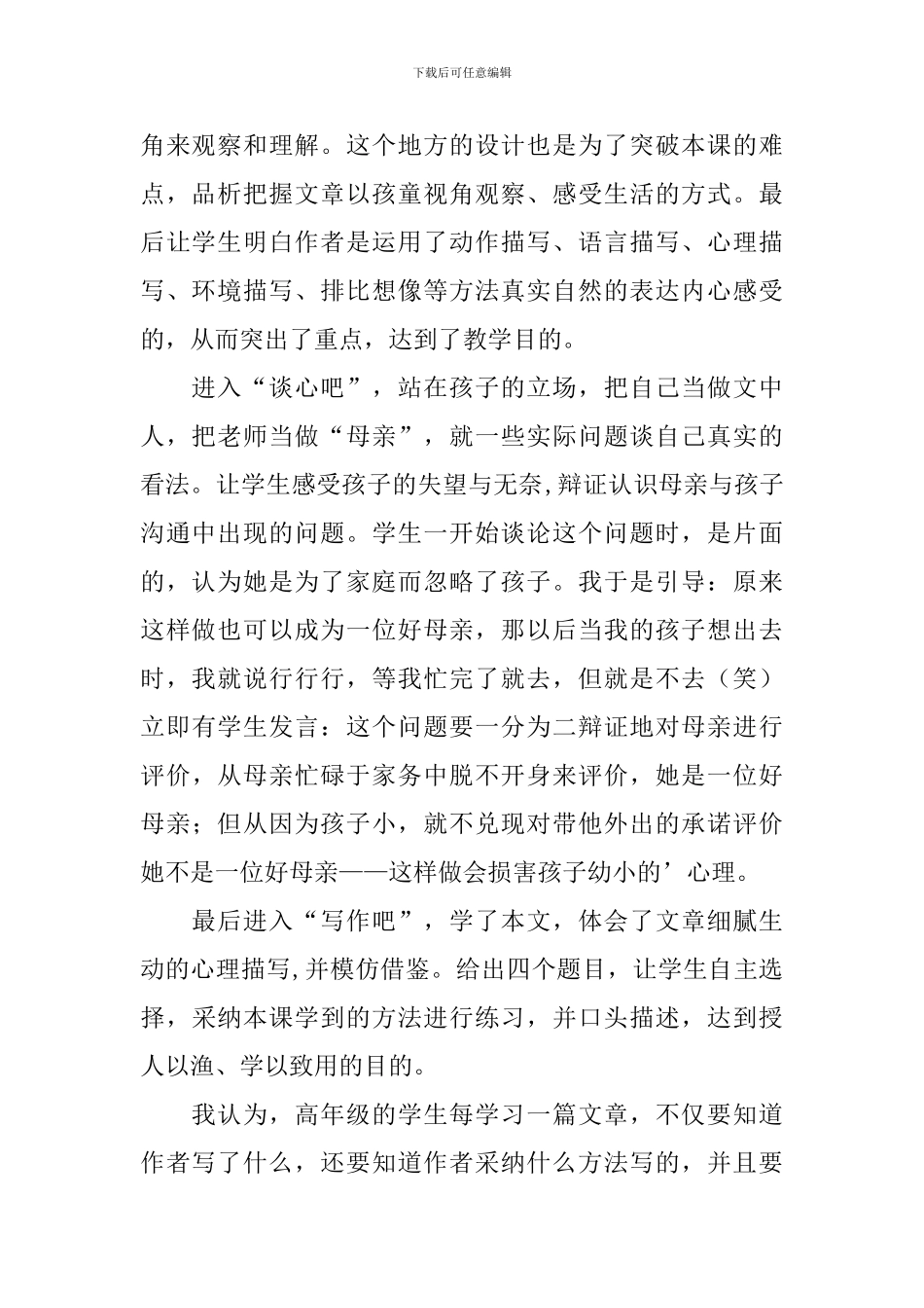 《那个星期天》教学反思范文_第2页