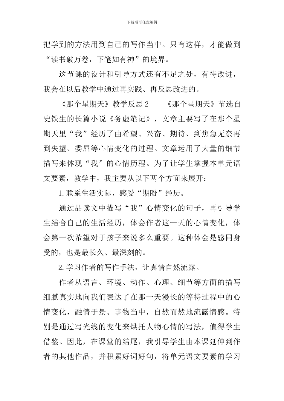 《那个星期天》教学反思范文_第3页