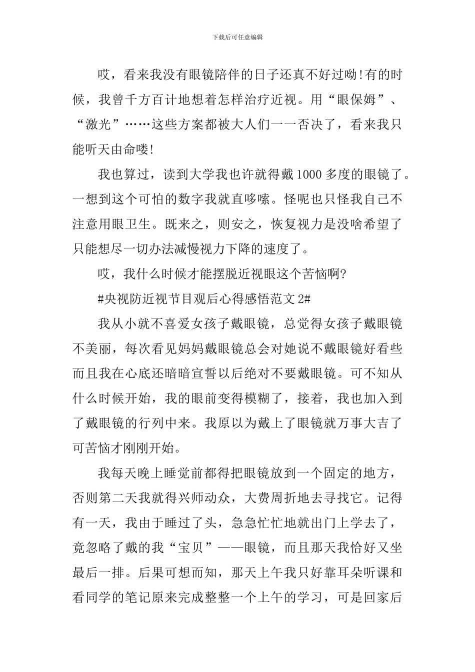 央视防近视节目观后心得感悟_第2页