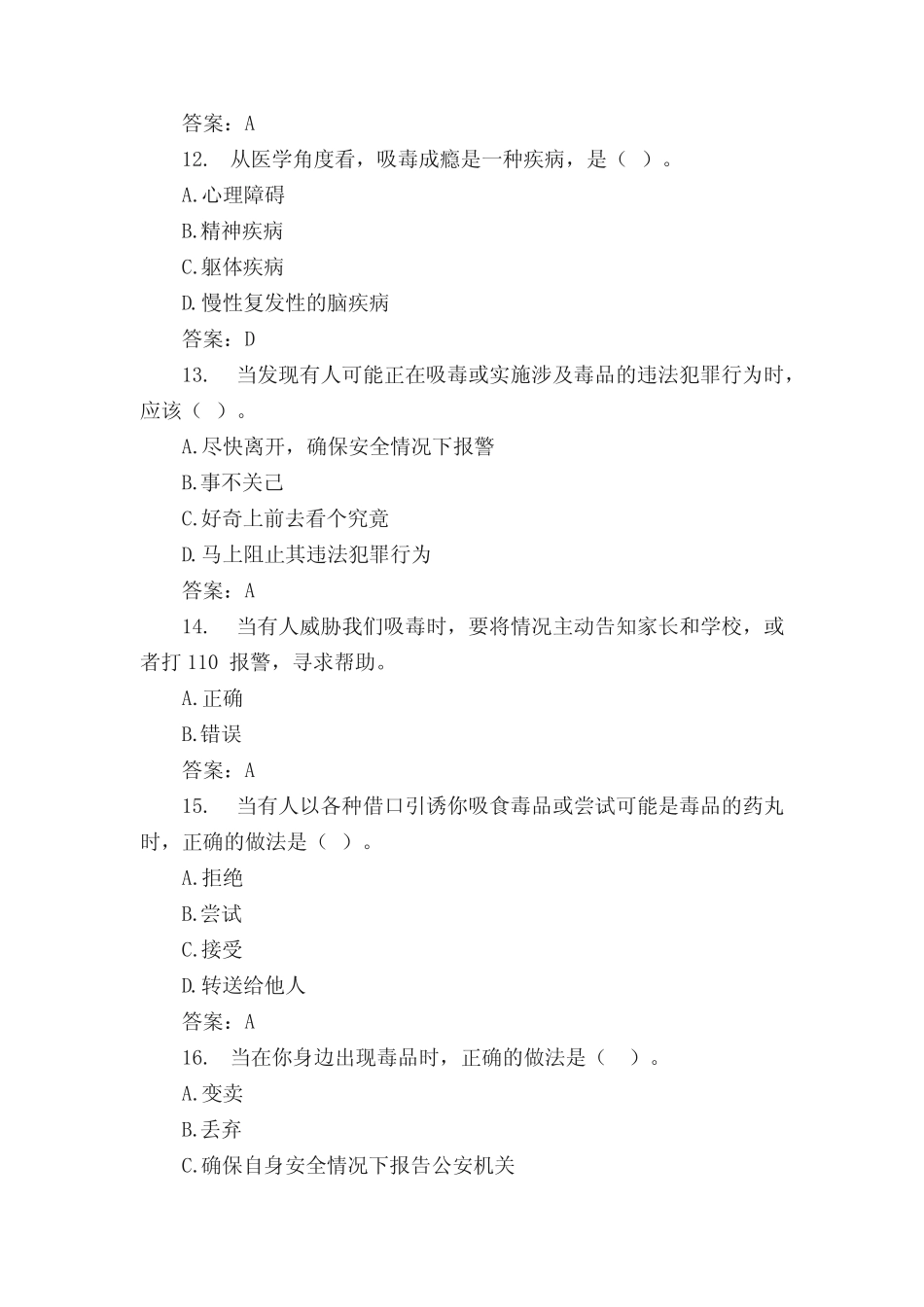 2020年全国青少年禁毒知识竞赛小学组题库 _第3页