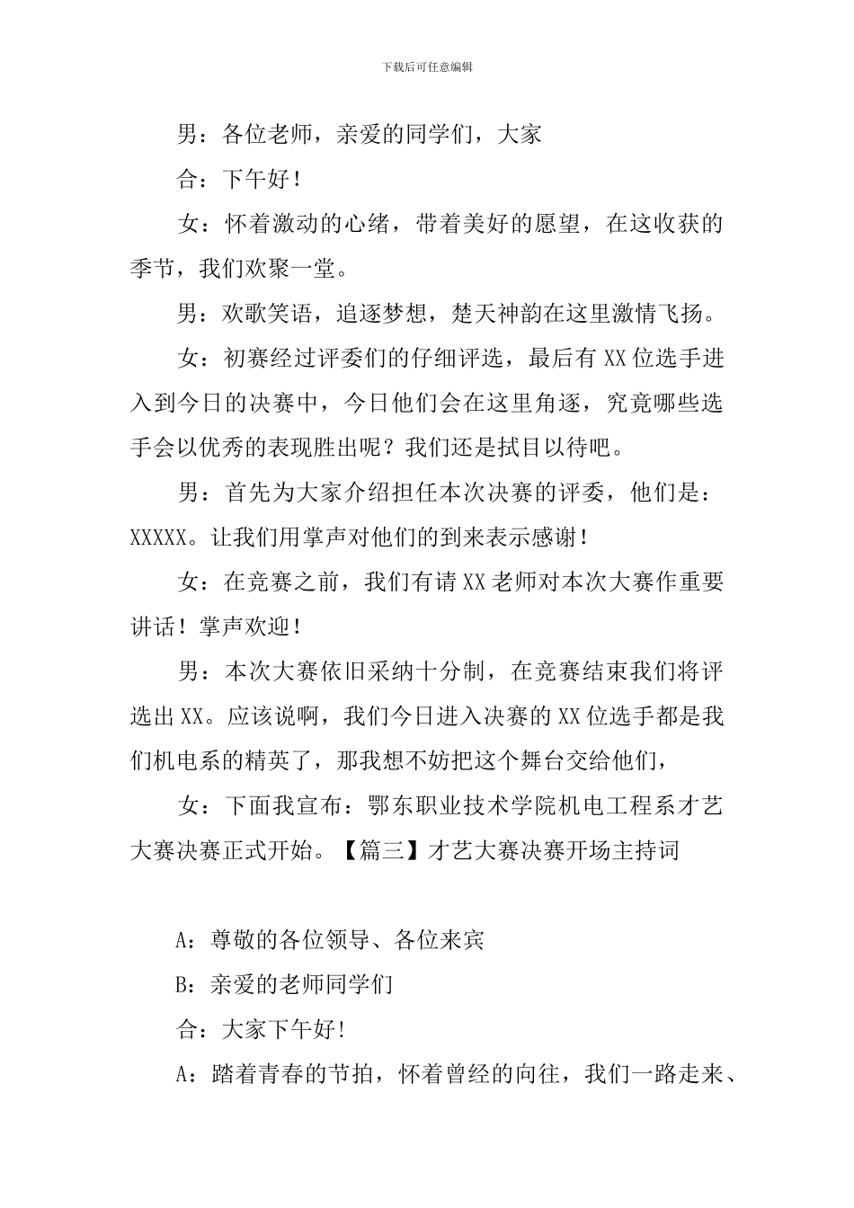 才艺大赛决赛开场主持词_第2页