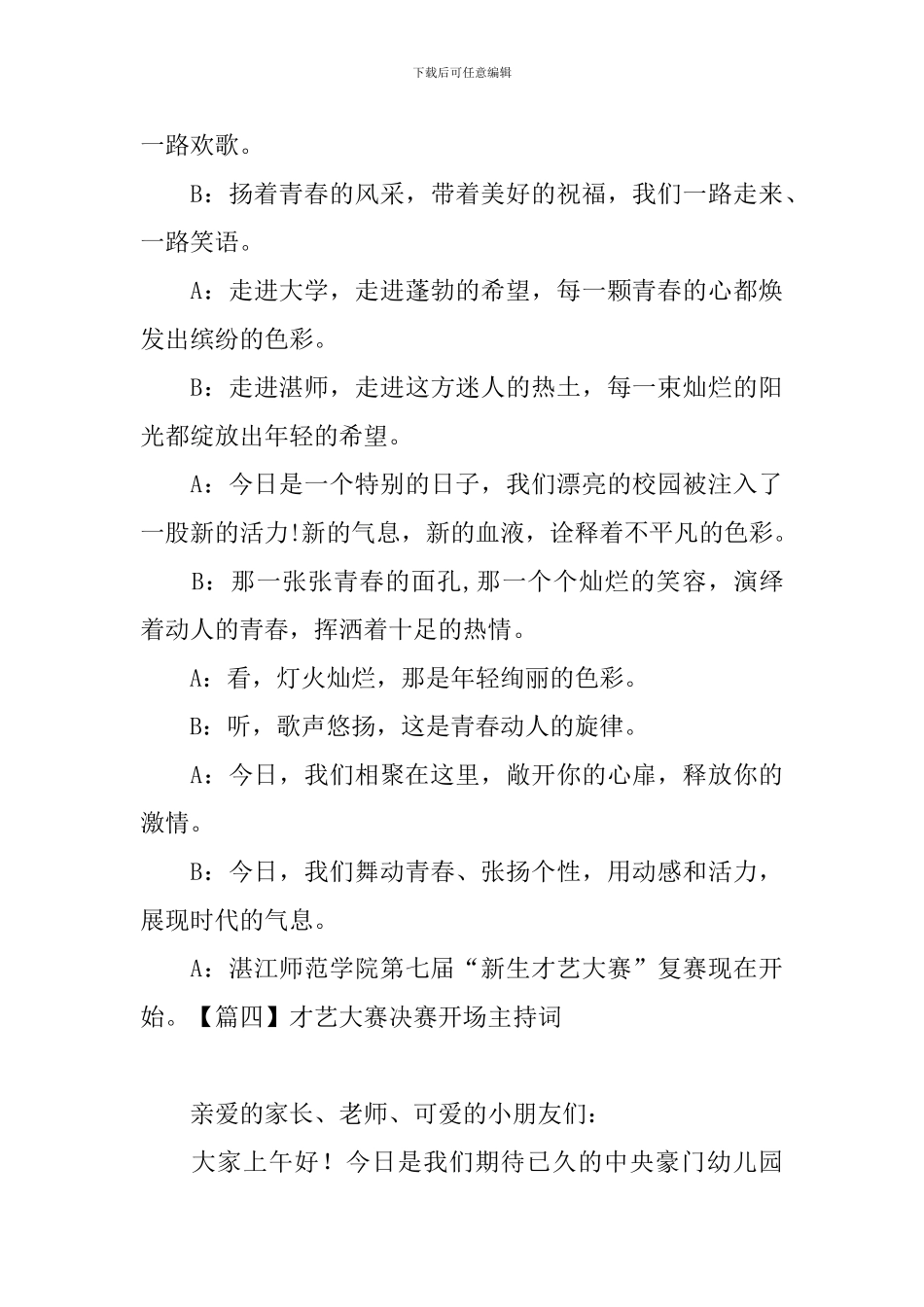 才艺大赛决赛开场主持词_第3页