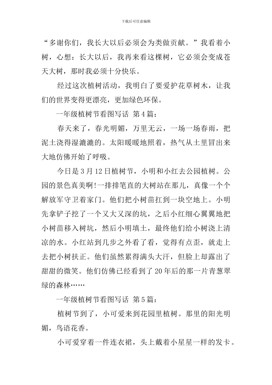一年级植树节看图写话_第2页