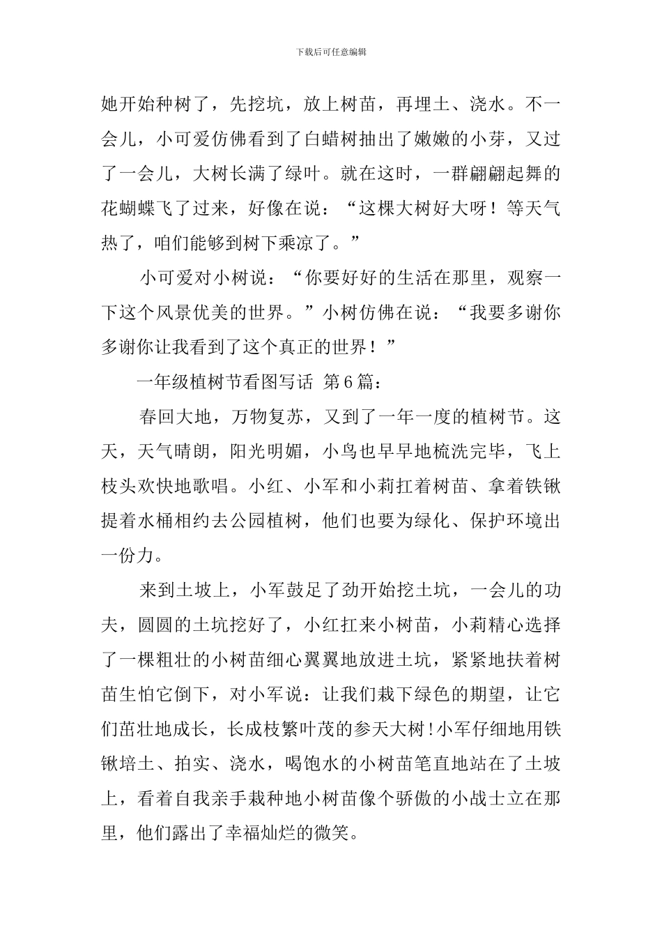 一年级植树节看图写话_第3页
