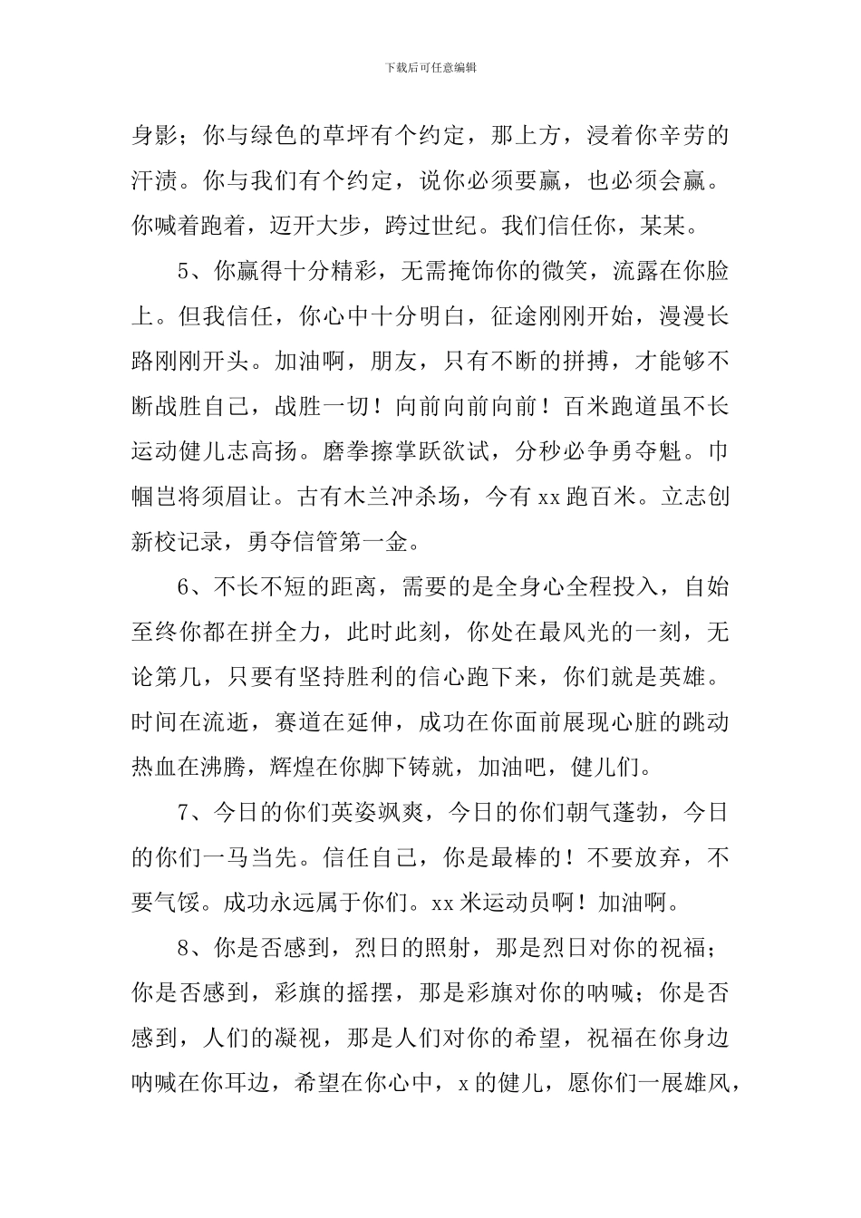 2024春季运动会通讯稿【30篇】_第2页