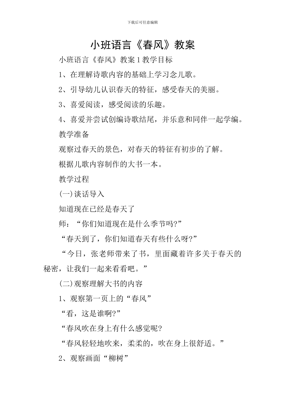 小班语言《春风》教案_第1页