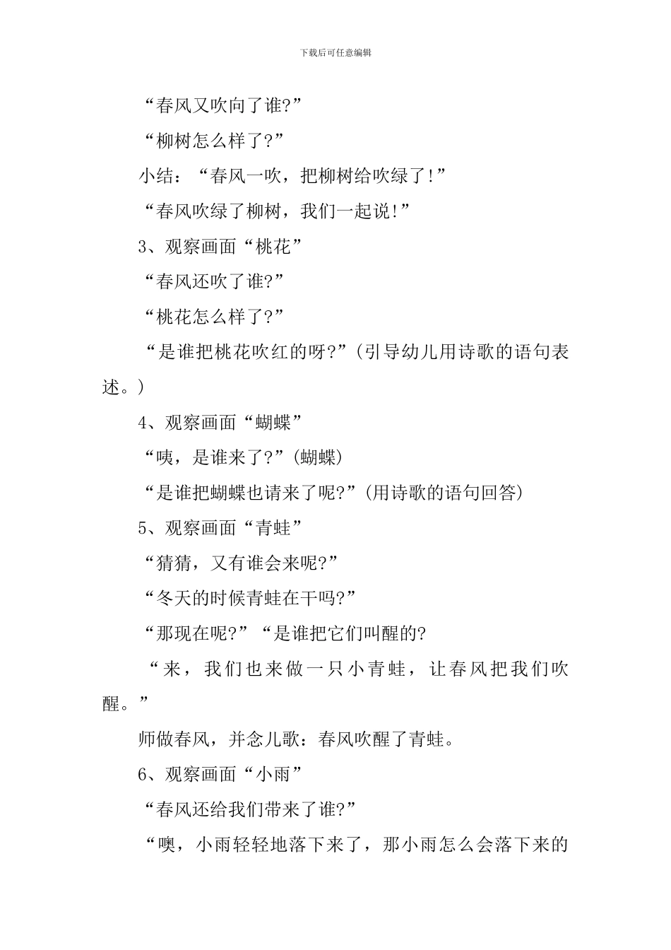 小班语言《春风》教案_第2页