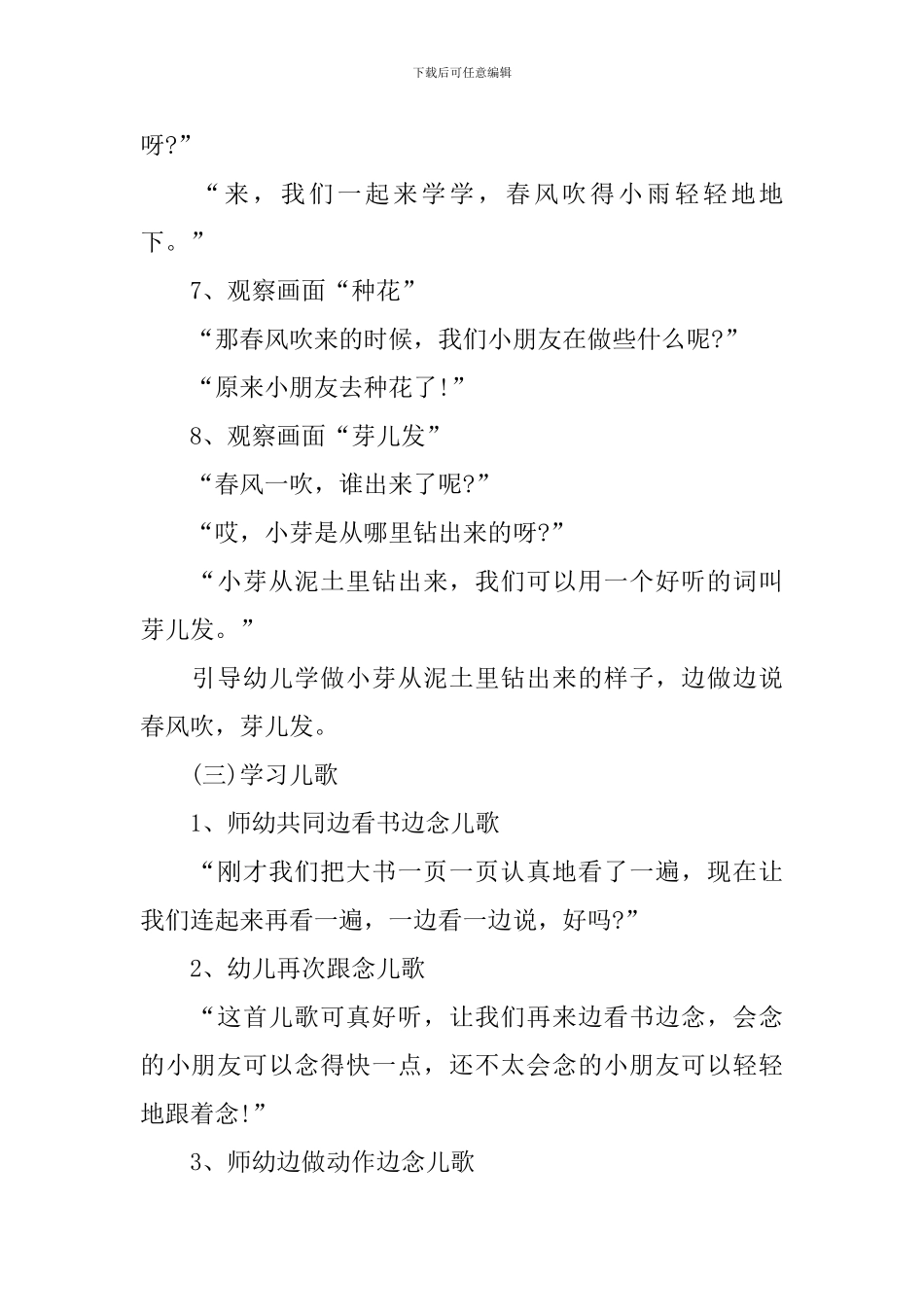 小班语言《春风》教案_第3页