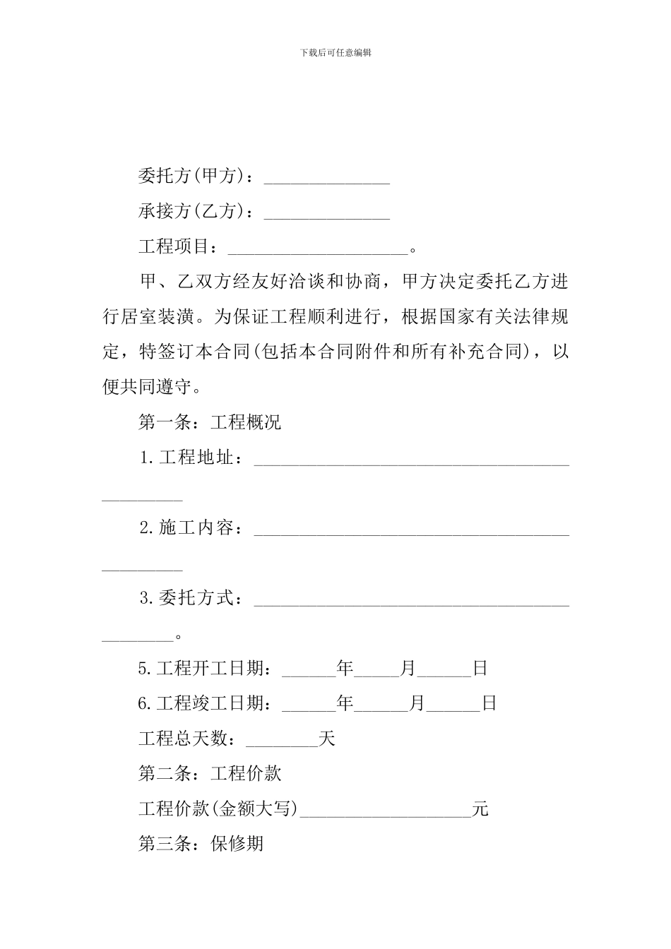 房屋装修合同协议书2024_第3页