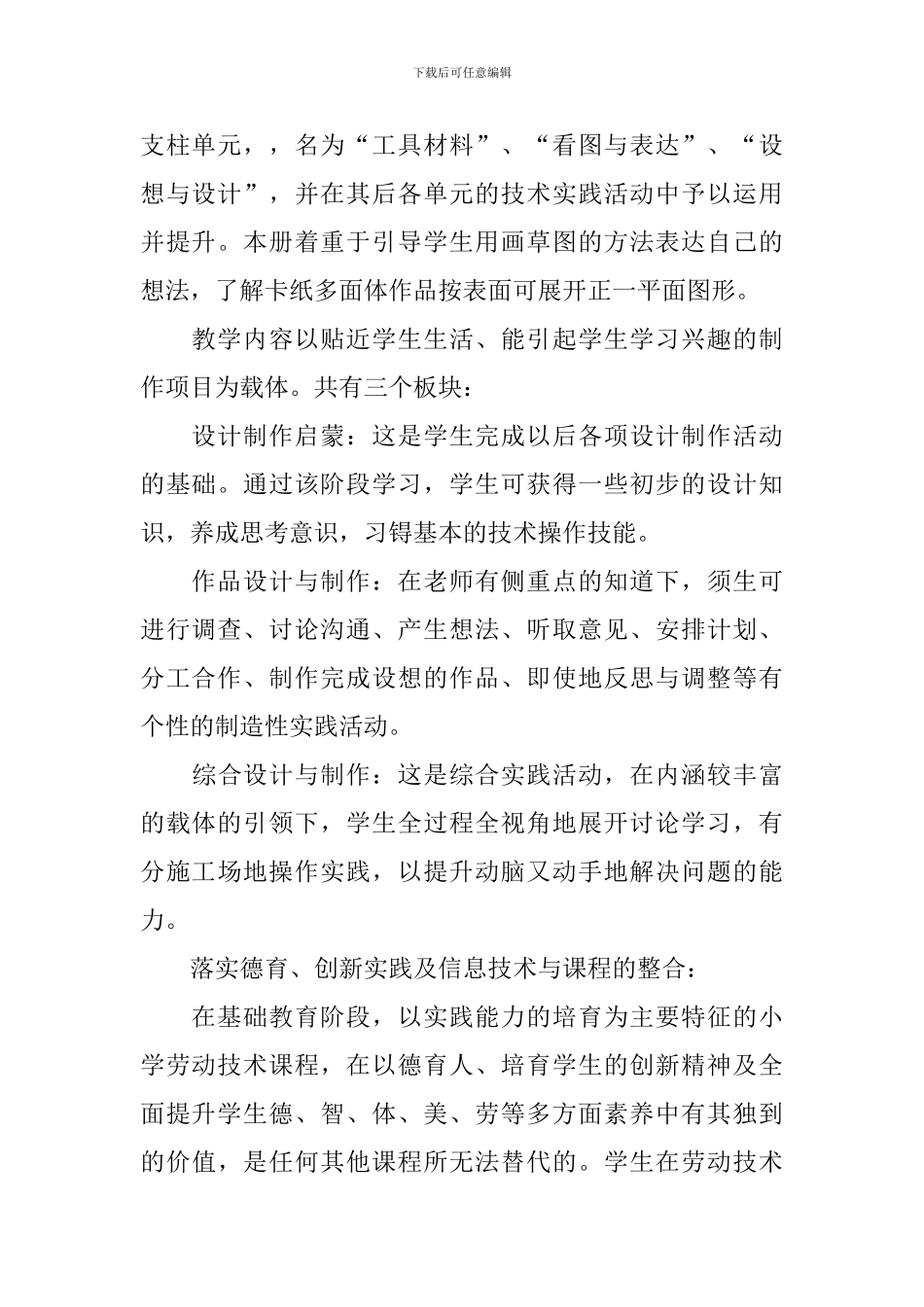 四年级劳动课教学计划范文_第2页