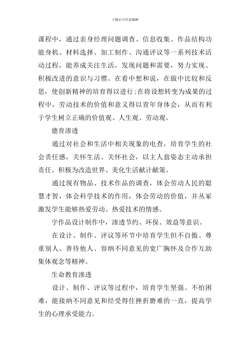 四年级劳动课教学计划范文_第3页