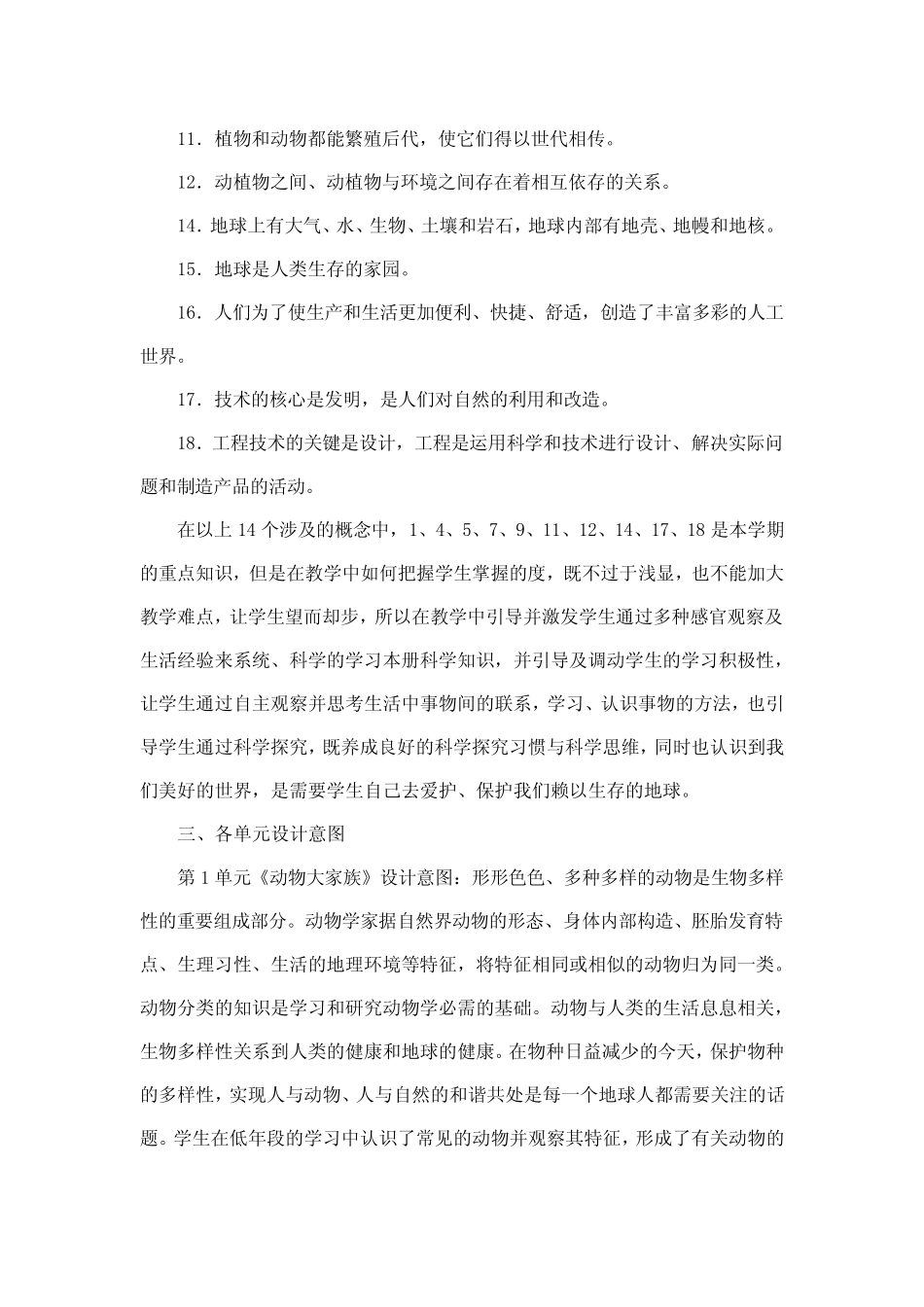 新苏教版2021-2022四年级科学上册教学计划及进度表 _第2页