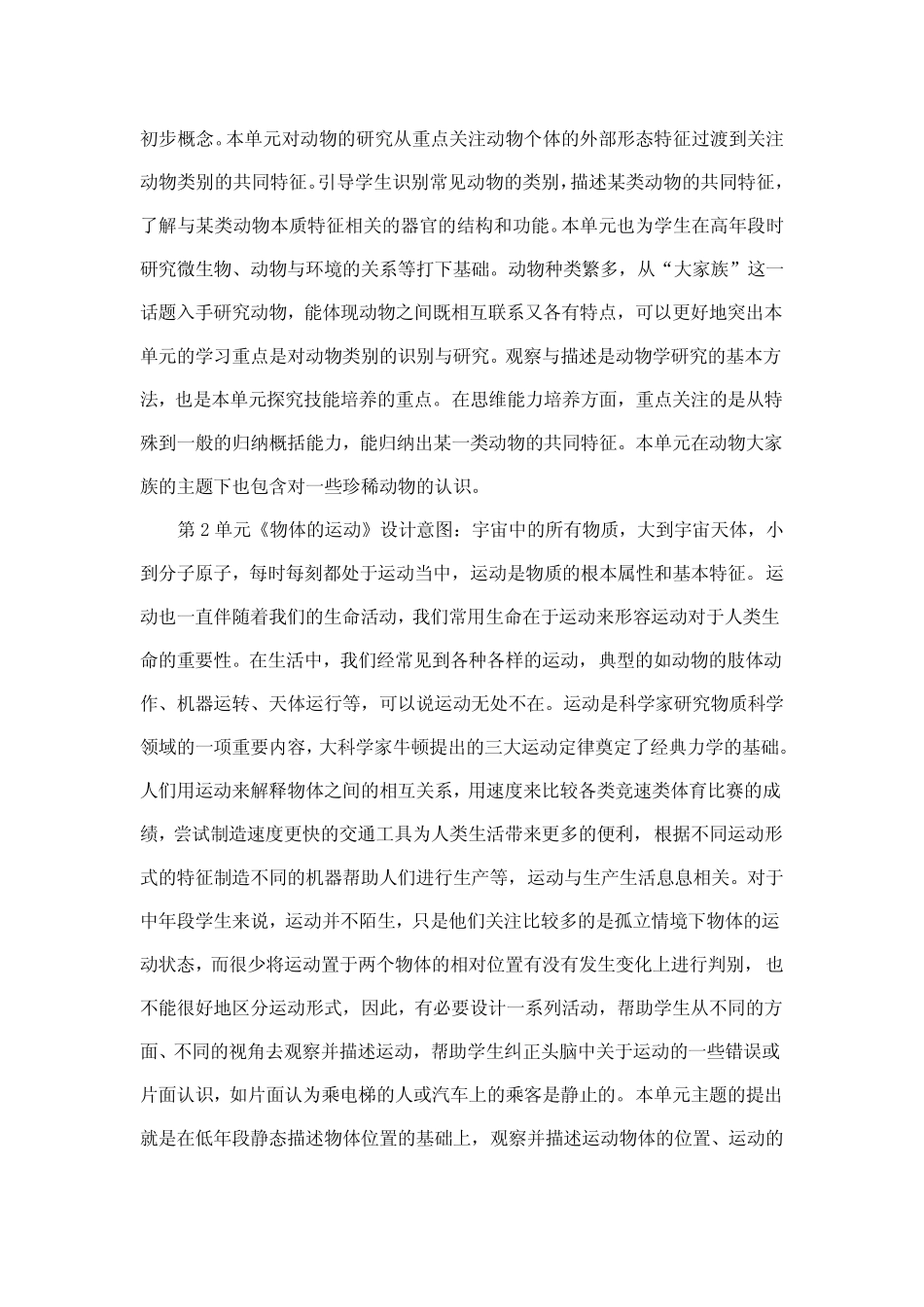 新苏教版2021-2022四年级科学上册教学计划及进度表 _第3页